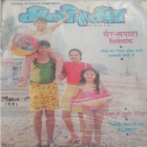 Manorama (March-01-1991)
