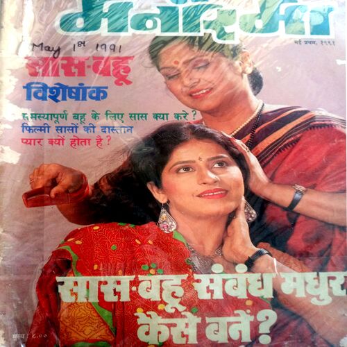 Manorama(May-01-1991)