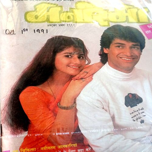 Manorama (Oct-01-1991)