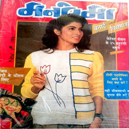 Manorama (Nov-01-1991)