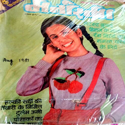 Manorama (Aug-1981)