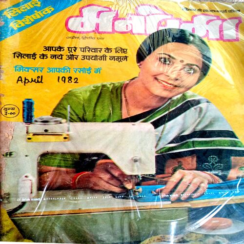 Manorama (April-1982)