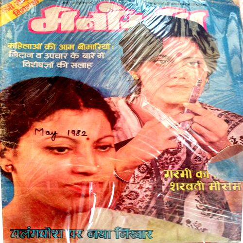 Manorama (May-1982)