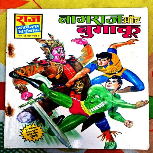 Nagraj aur Bugaku