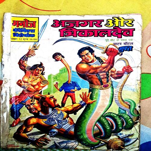 Ajgar aur Trikal Deo