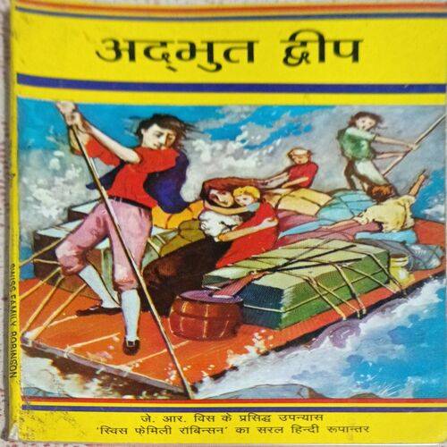 Adbhoot Dweep (Hindi)