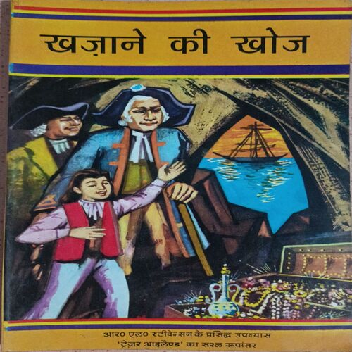 Khazane Ki Khoj (Hindi)