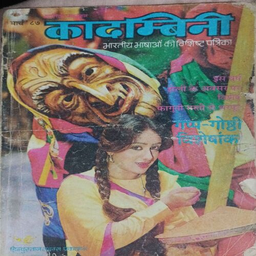 Kadambini . Edition : – ( March – 1987 ) .