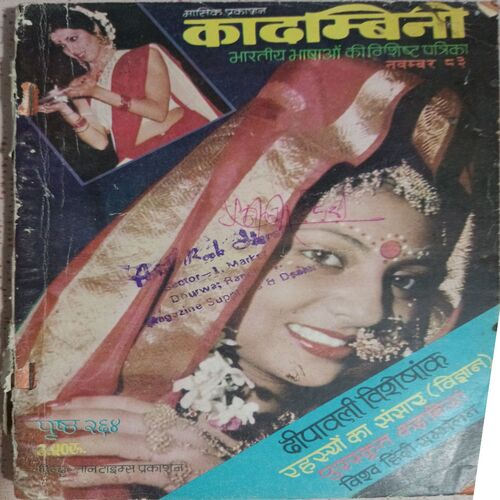 Kadambini . Edition : – ( November – 1983 ) .