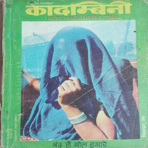 Kadambini . Edition : – ( September – 1978 ) .