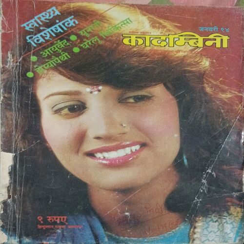 Kadambini . Edition : – ( January – 1994 ) .