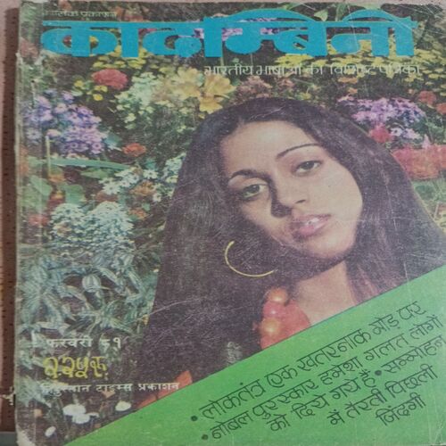 Kadambini . Edition : – ( February – 1981 ) .