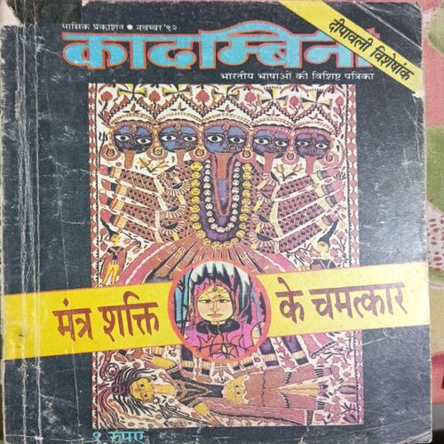 Kadambini . Edition : – ( November – 1992 ) .