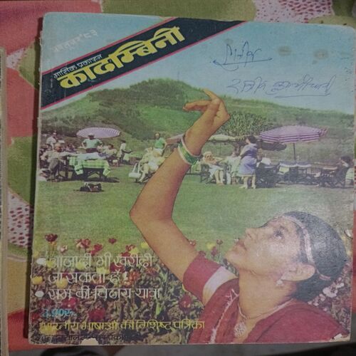 Kadambini . Edition : – ( October – 1983 ) .