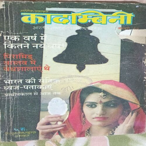 Kadambini . Edition : – ( January – 1987 ) .