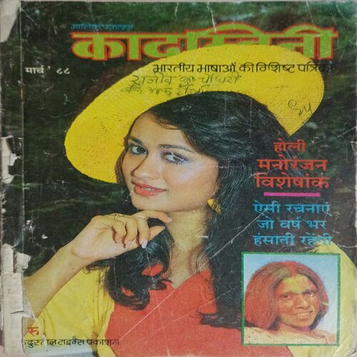 Kadambini . Edition : – ( March – 1988 ) .