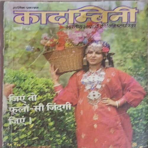 Kadambini . Edition : – ( July – 1988 ) .