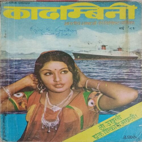 Kadambini . Edition : – ( May – 1983 ) .