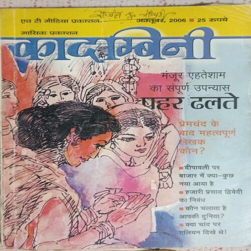 Kadambini . Edition : – ( October – 2006 ) .