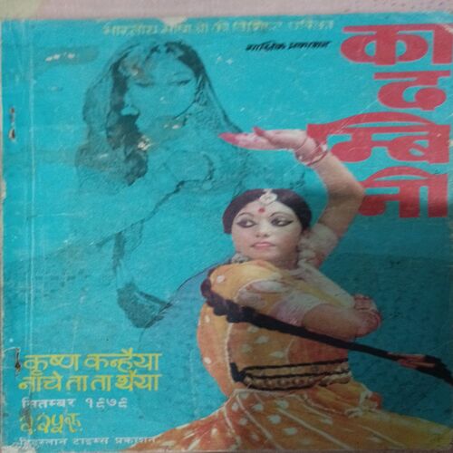 Kadambini . Edition : – ( September – 1976 ) .
