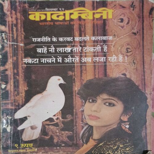 Kadambini . Edition : – ( September – 1992 ) .