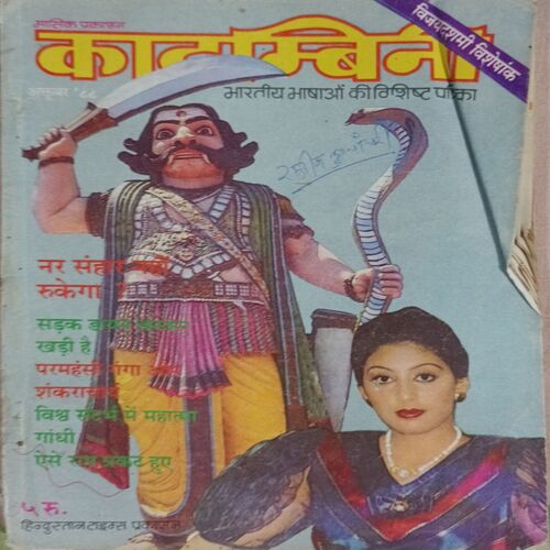 Kadambini . Edition : – ( October – 1988 ) .