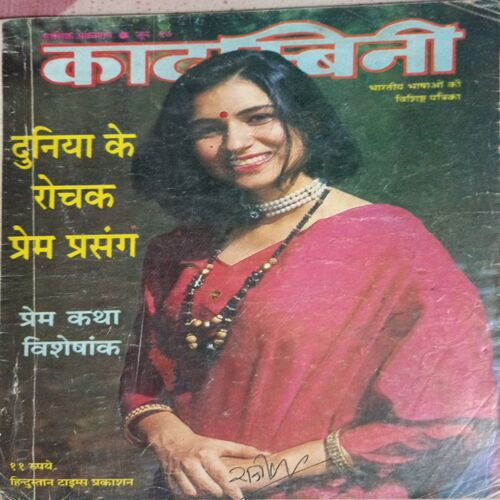 Kadambini . Edition : – ( June – 1997 ) .
