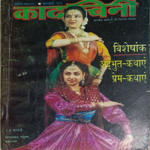 Kadambini . Edition : – ( February – 1999 ) .