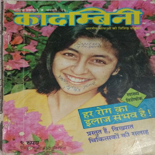 Kadambini . Edition : – ( January – 1993 ) .
