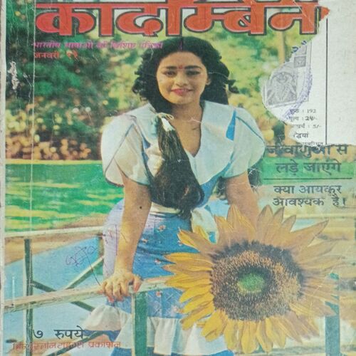 Kadambini . Edition : – ( January – 1991 ) .