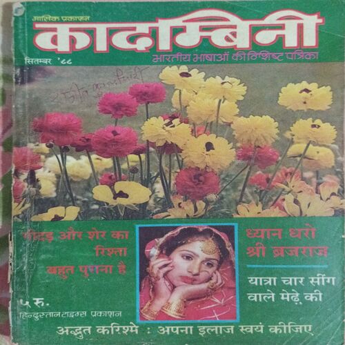 Kadambini . Edition : – ( September – 1988 ) .