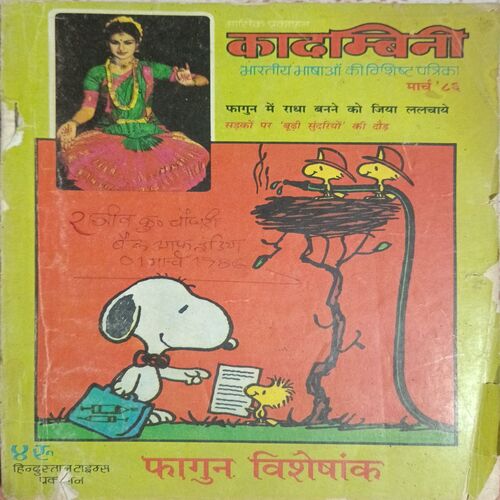 Kadambini . Edition : – ( March – 1986 ) .