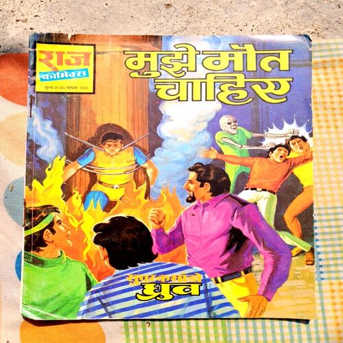 Dhruv Special Combo(Set of 21 old reprints comics)