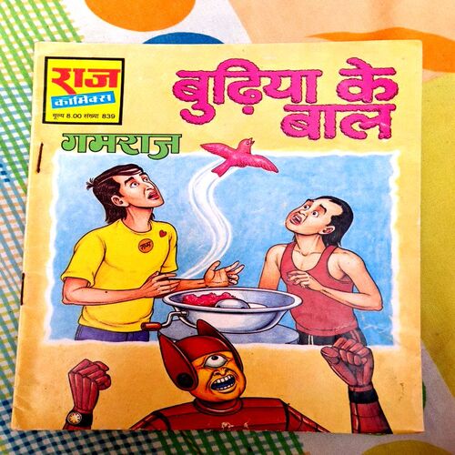 Gamraj Special(8 in 1 pack)