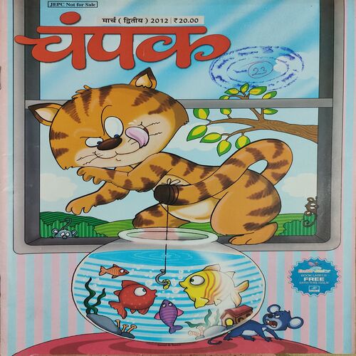 Champak . Edition :- ( March - 2nd - 2012 ) . Big