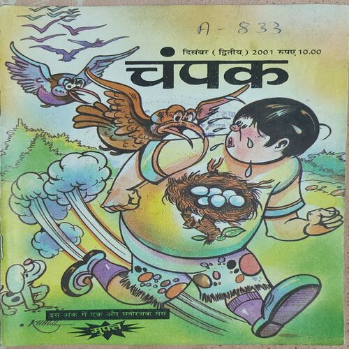 Champak . Edition : – ( December – 2nd – 2001 ) Small .