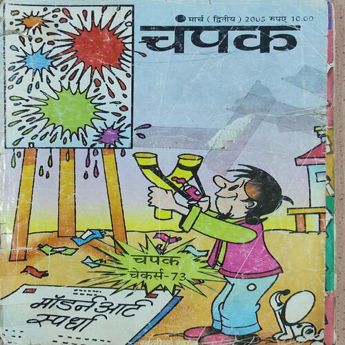 Champak . Edition : – ( March – 2nd – 2005 ) Small .