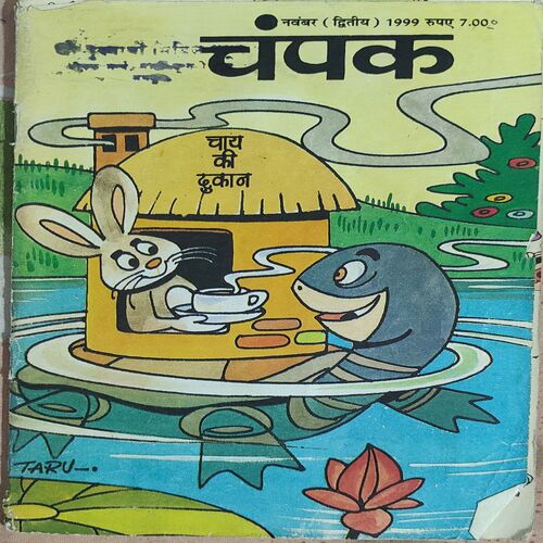 Champak . Edition : – ( November – 2nd – 1999 ) Small .