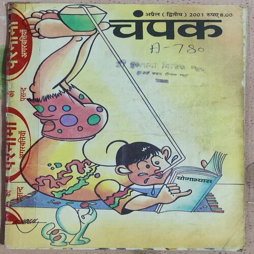 Champak . Edition : – ( April – 2nd – 2001 ) Small .