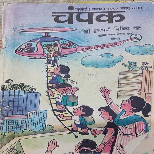 Champak . Edition : – ( July – 1st – 1997 ) Small .