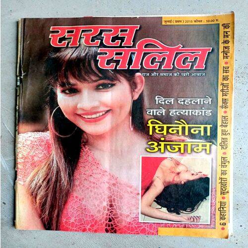 Saras salil (July-2015)