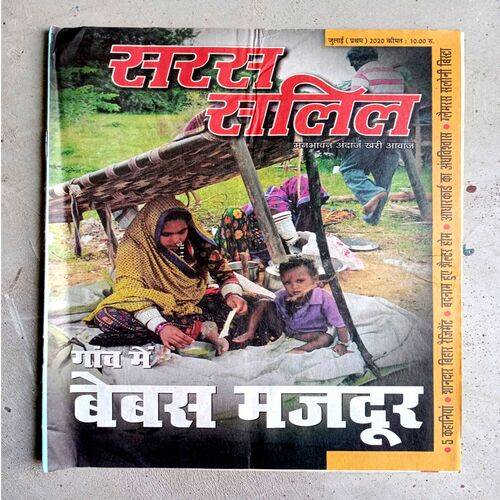 Saras salil (July-2020)