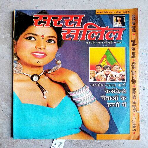 Saras salil (Aug-2010)