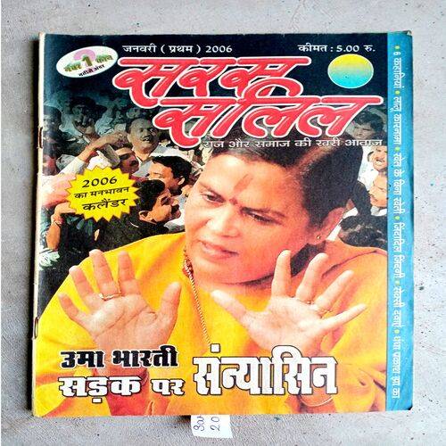 Saras salil (Jan-2006)