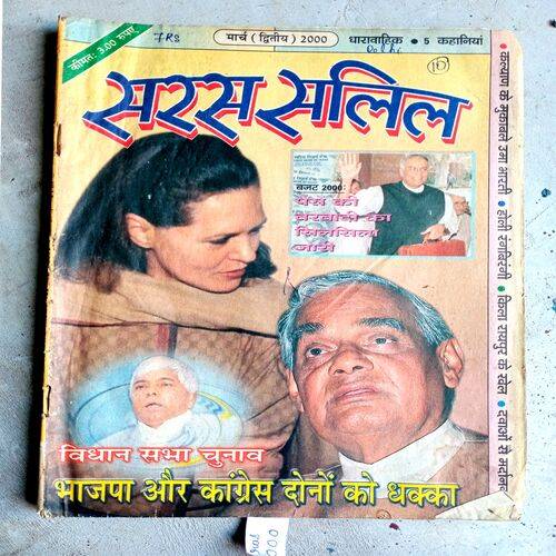Saras salil (March-2000)
