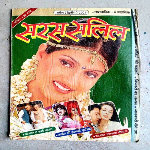 Saras salil (April-2001)