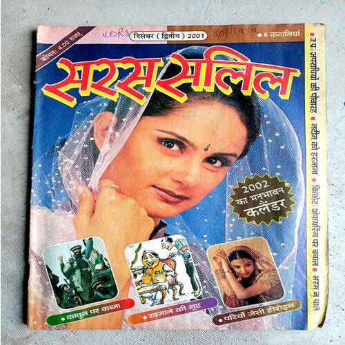 Saras salil (Dec-2001)