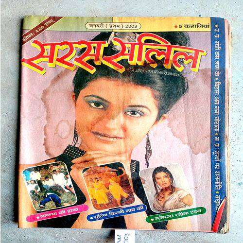 Saras salil (Jan-2003)