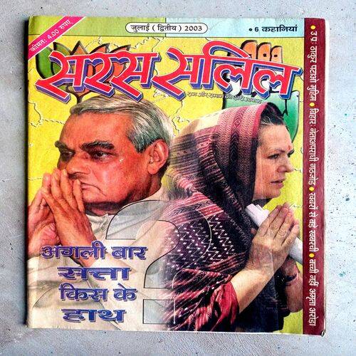 Saras salil (July-2003)