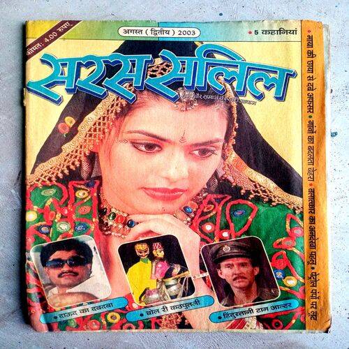 Saras salil (Aug-2003)
